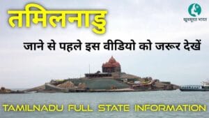 तमिलनाडु राज्य