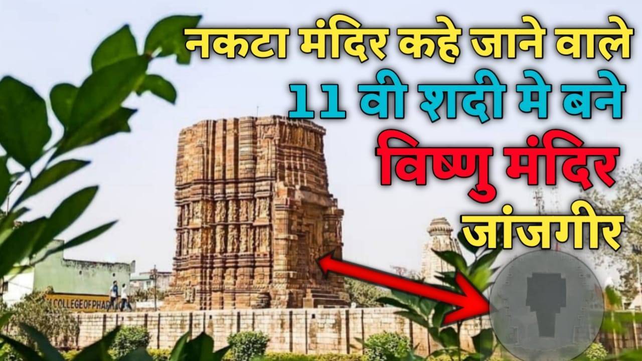 विष्णु मंदिर जांजगीर | Vishnu Temple Janjgir