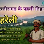 Hareli Festival of Chhattisgarh