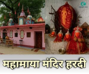 Mahamaya Mandir Hardi story