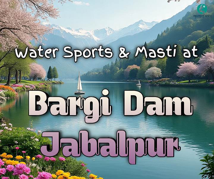 Bargi Dam Jabalpur: Narmada Water Sports और Adventure Guide