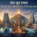 Pancha Bhoota Sthalam Temple