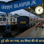 Bilaspur junction railway station wallpapers