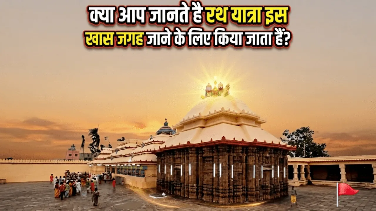 Gundicha Temple Puri : क्या सच में यहाँ जिंदा हो उठते हैं पत्थर?