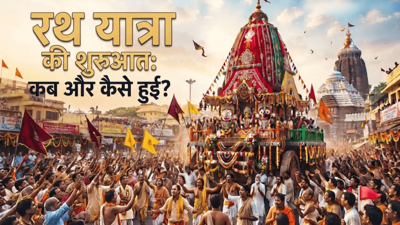 Rath Yatra : क्यों हर साल पुरी खिंचे चले आते हैं करोड़ों लोग? अनकही कहानी